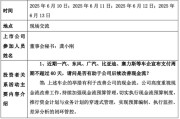 凉山车企承诺账期不超60天，多家上市公司回应！