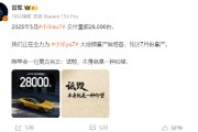 凉山雷军疑似回应余承东：刚学会一句莫言名言——诋毁，本身就是一种仰望