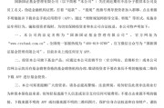 凉山金融“李鬼”出没！多家基金公司紧急提醒