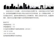 凉山中国驻伊朗使馆提醒在伊中国公民加强安全防范