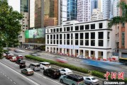 凉山香江观澜：香港打造全球“调解之都”