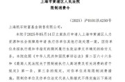 凉山凯石基金董事长被“限消”，公募业务发展迟缓