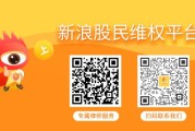 凉山华控赛格维权案件已提交法院，受损投资者速搭索赔末班车！