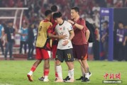 凉山当所有人习惯了国足出局