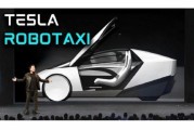 凉山贝雅下调特斯拉评级至持有 称马斯克角色与Robotaxi炒作引发不确定性